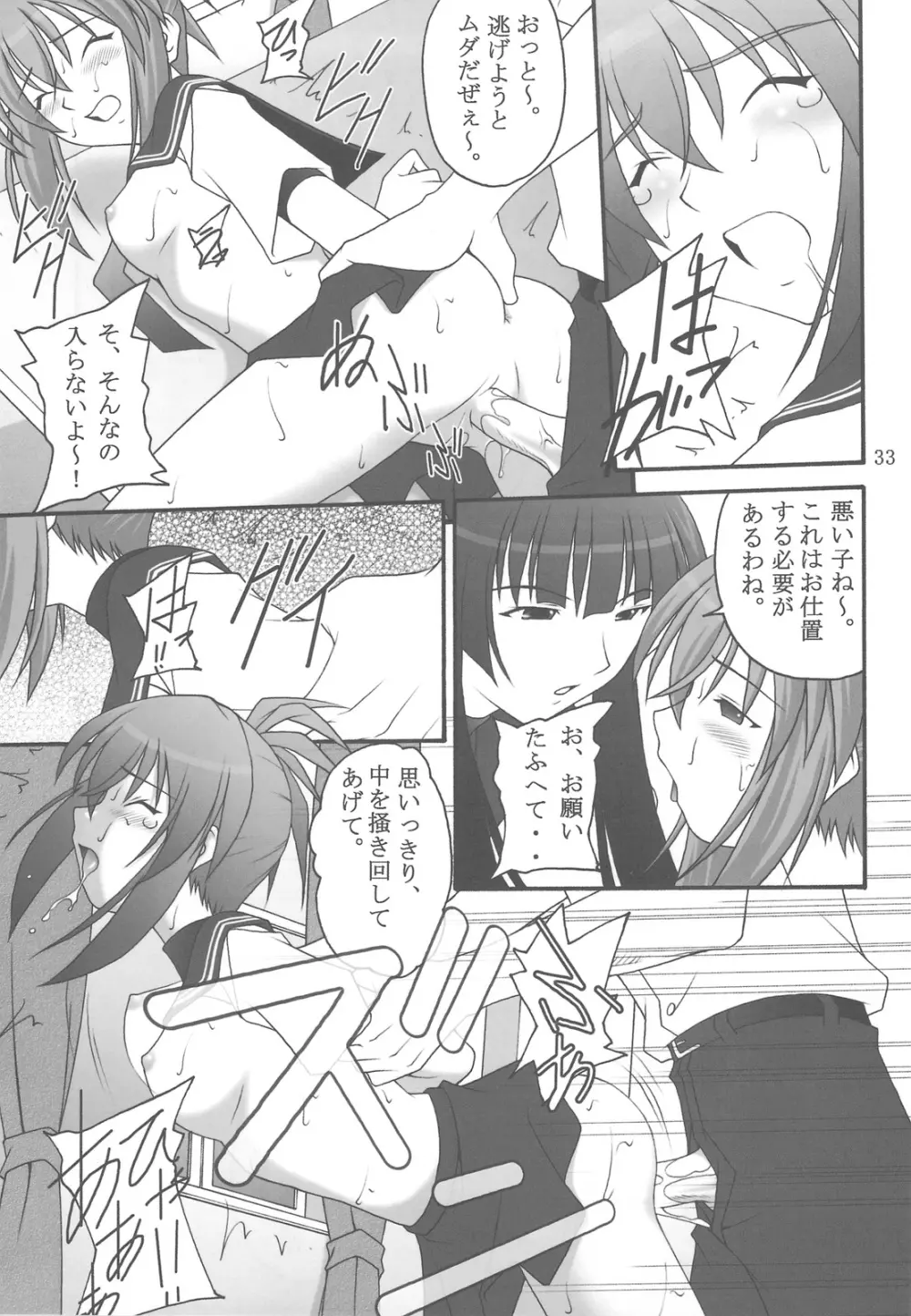 オレは男だーッ - page31