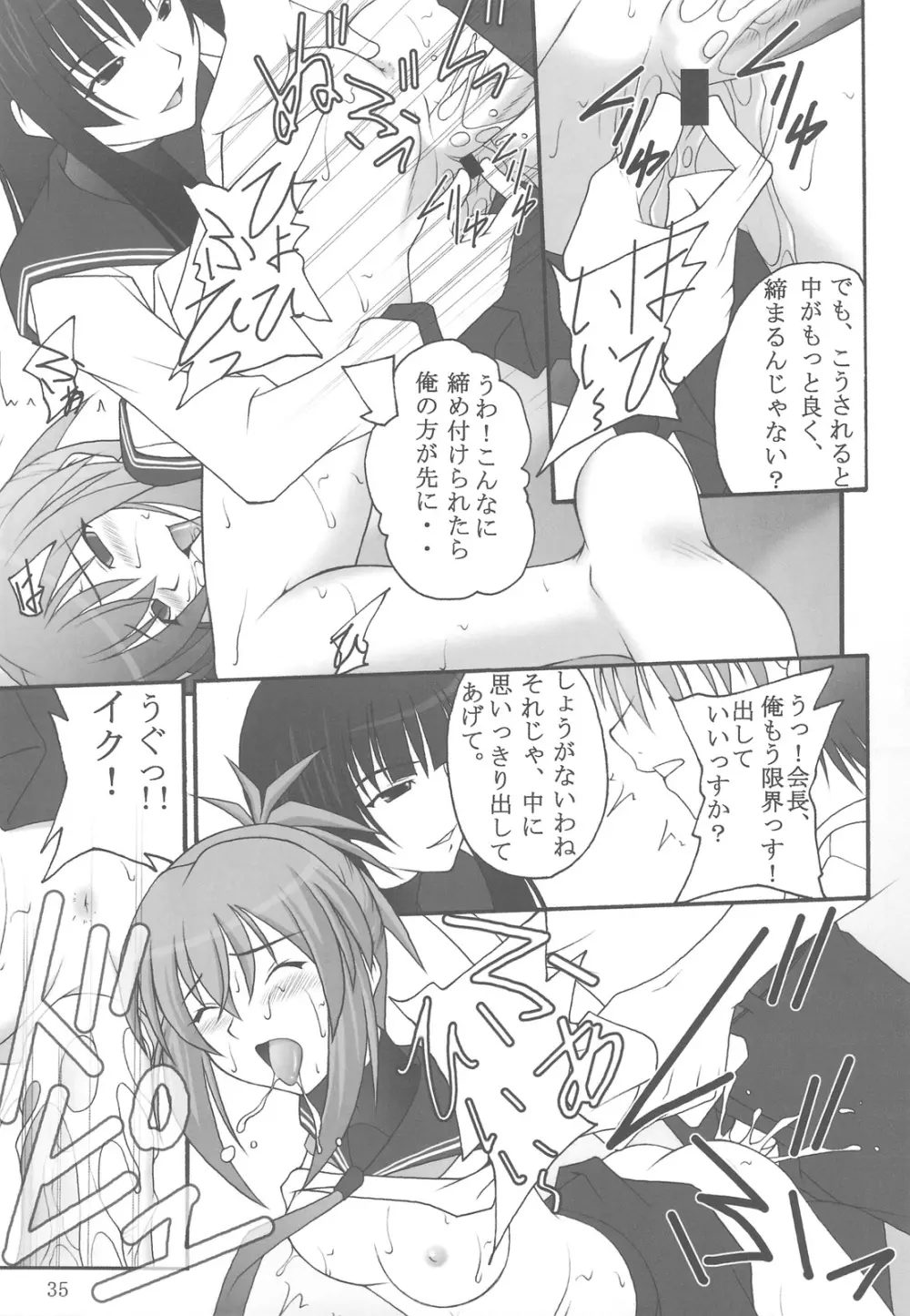 オレは男だーッ - page33