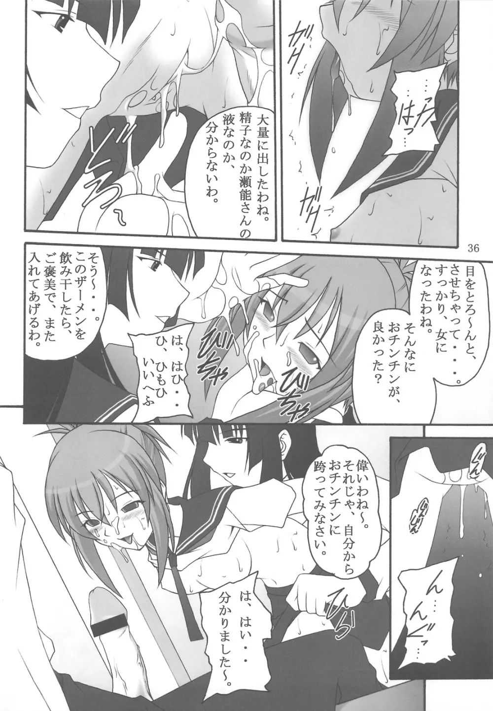 オレは男だーッ - page34
