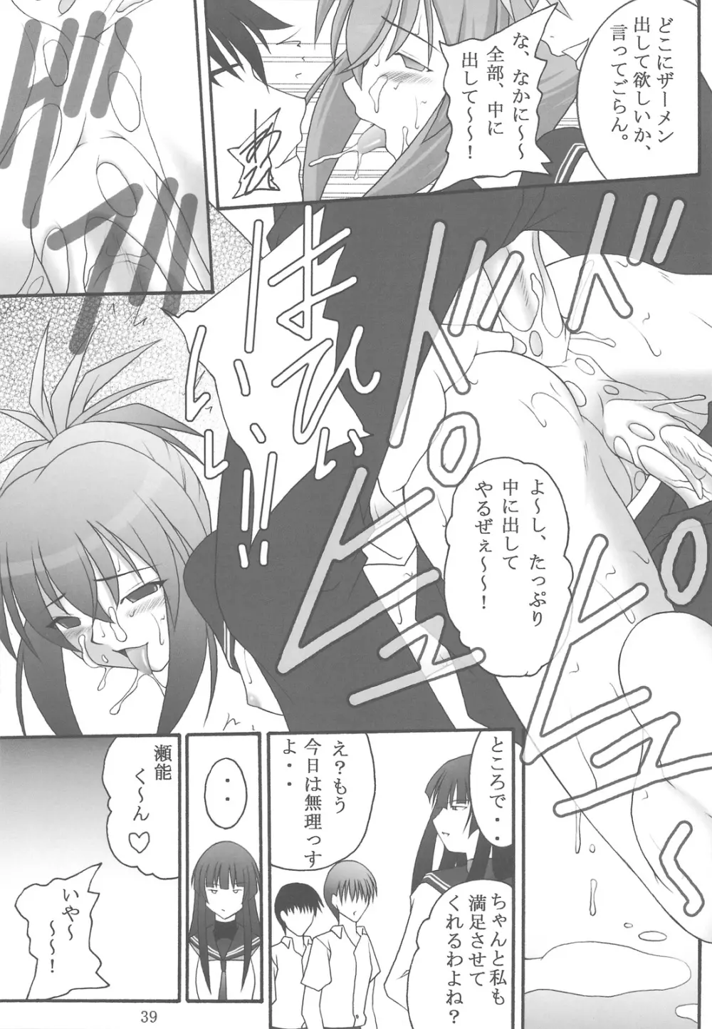 オレは男だーッ - page37