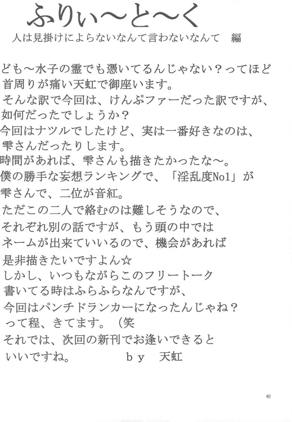 オレは男だーッ - page38