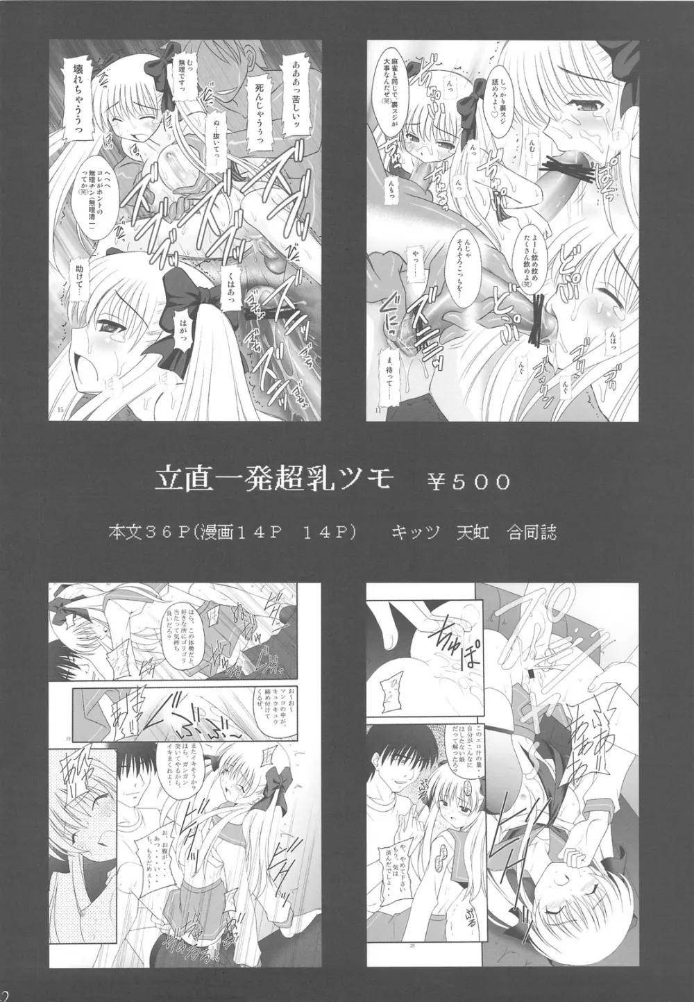オレは男だーッ - page40