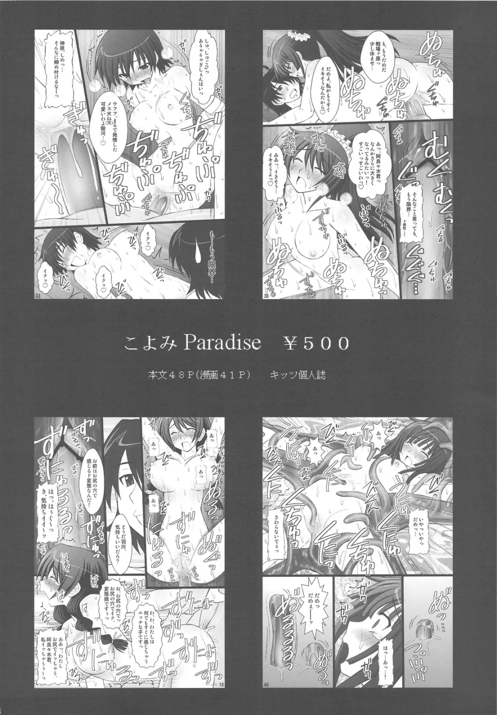 オレは男だーッ - page42