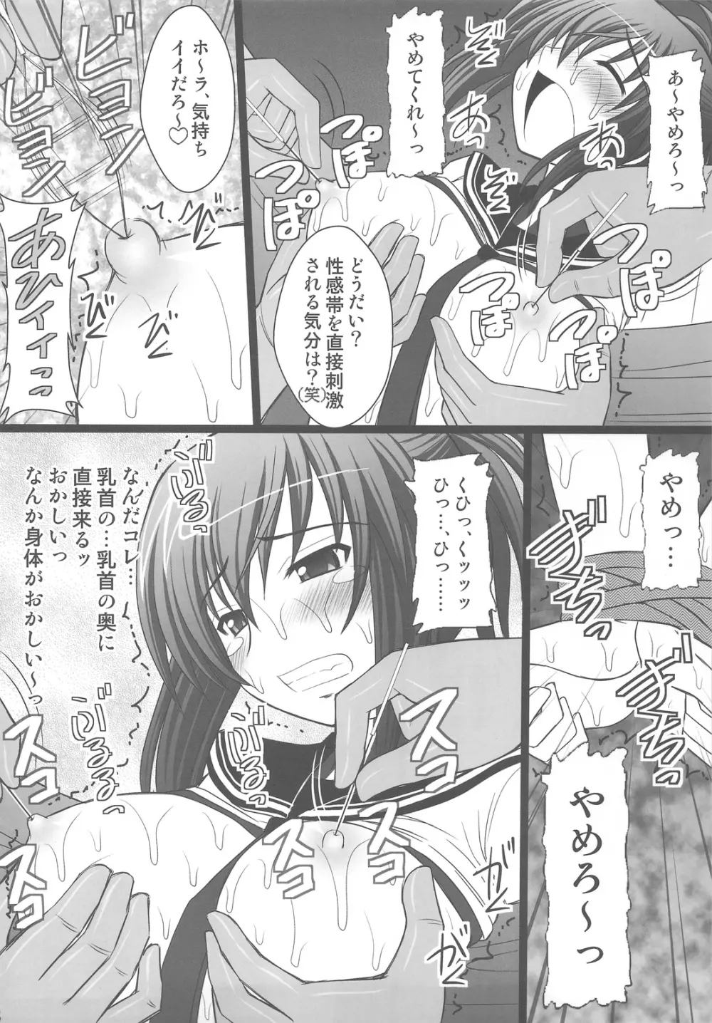 オレは男だーッ - page6