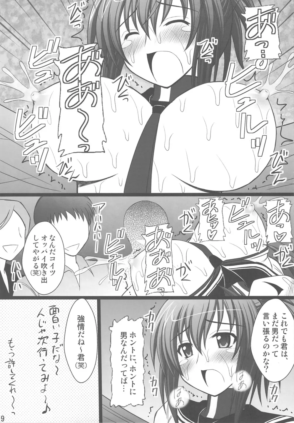 オレは男だーッ - page7