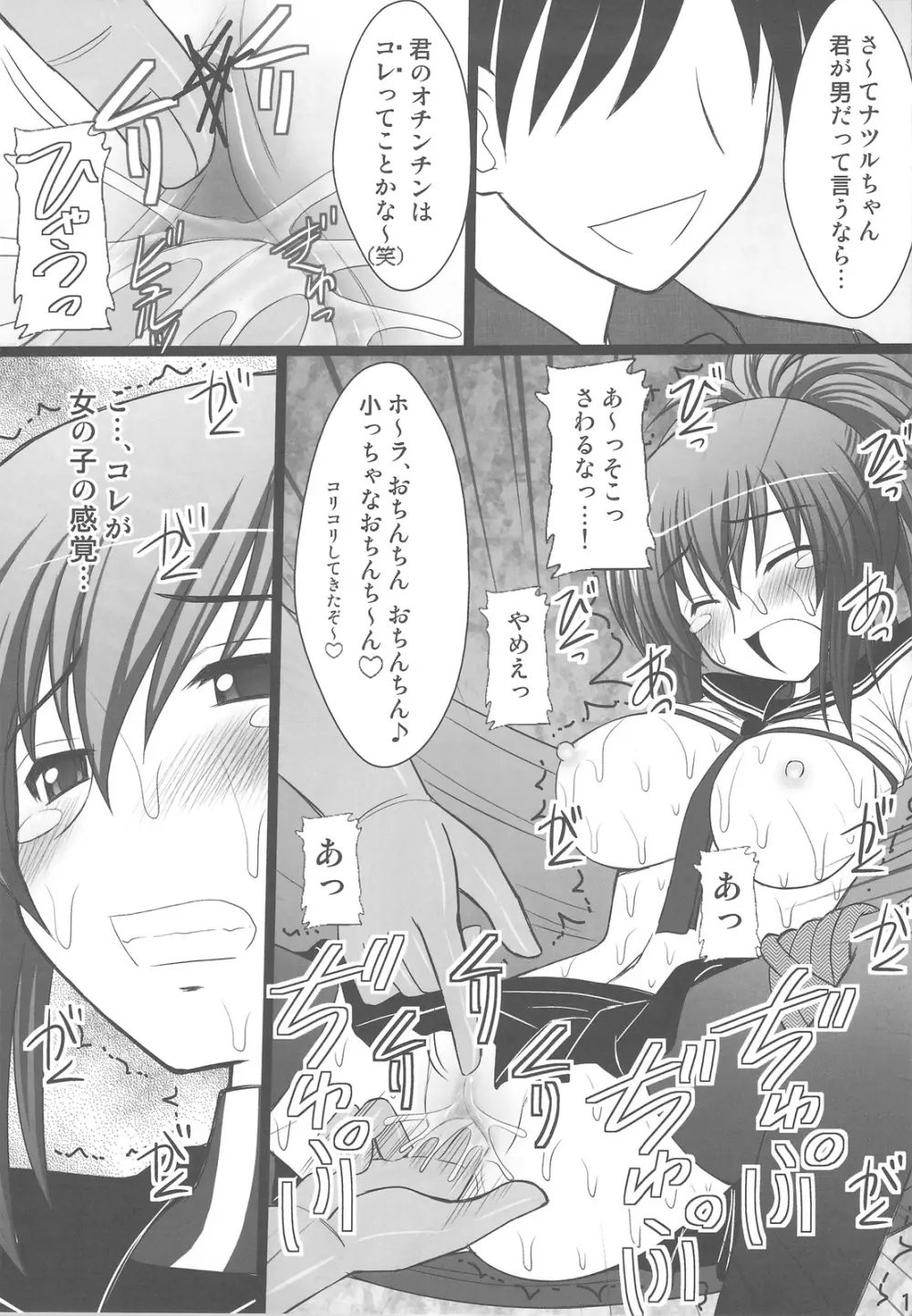 オレは男だーッ - page9