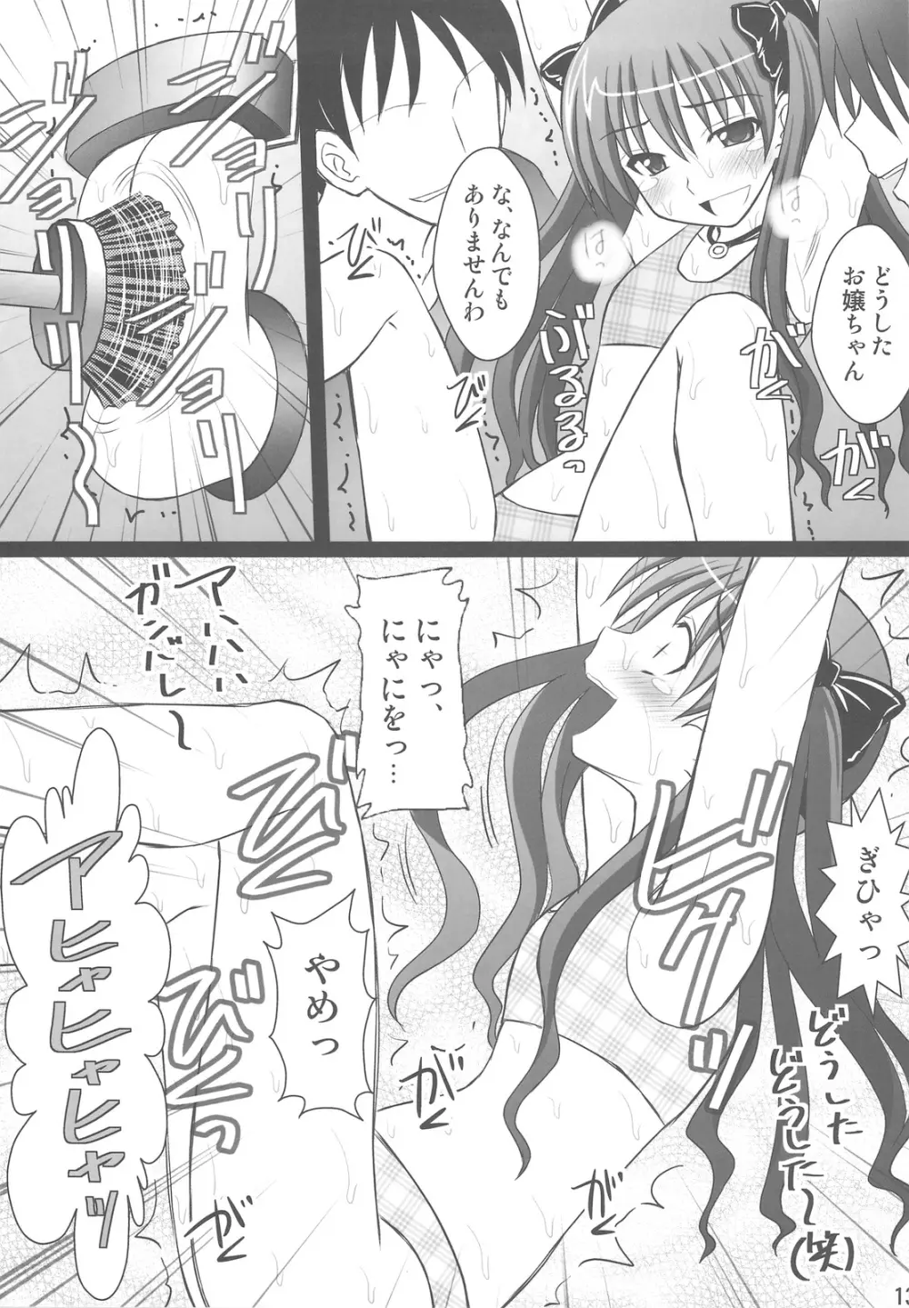 黒子大悶絶地獄編 - page11