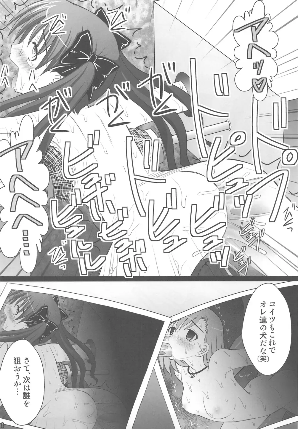 黒子大悶絶地獄編 - page26