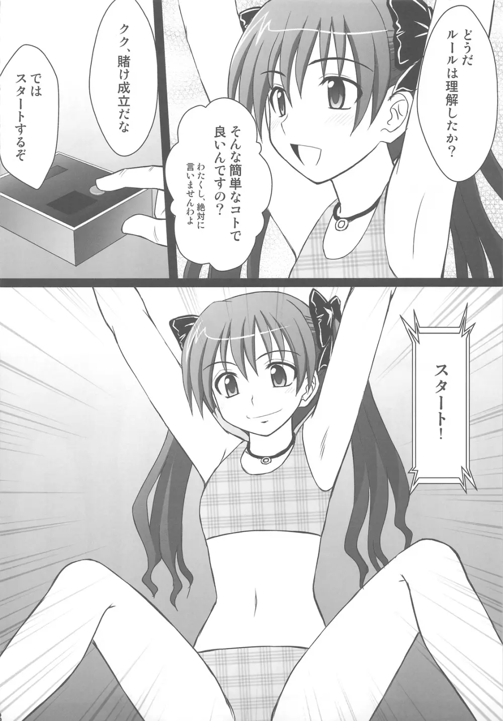 黒子大悶絶地獄編 - page6