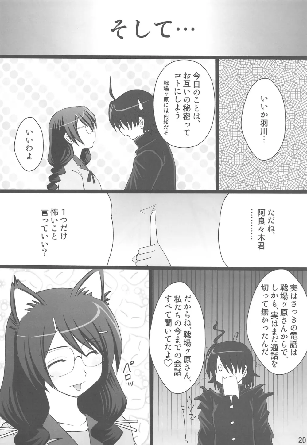 こよみParadise - page18