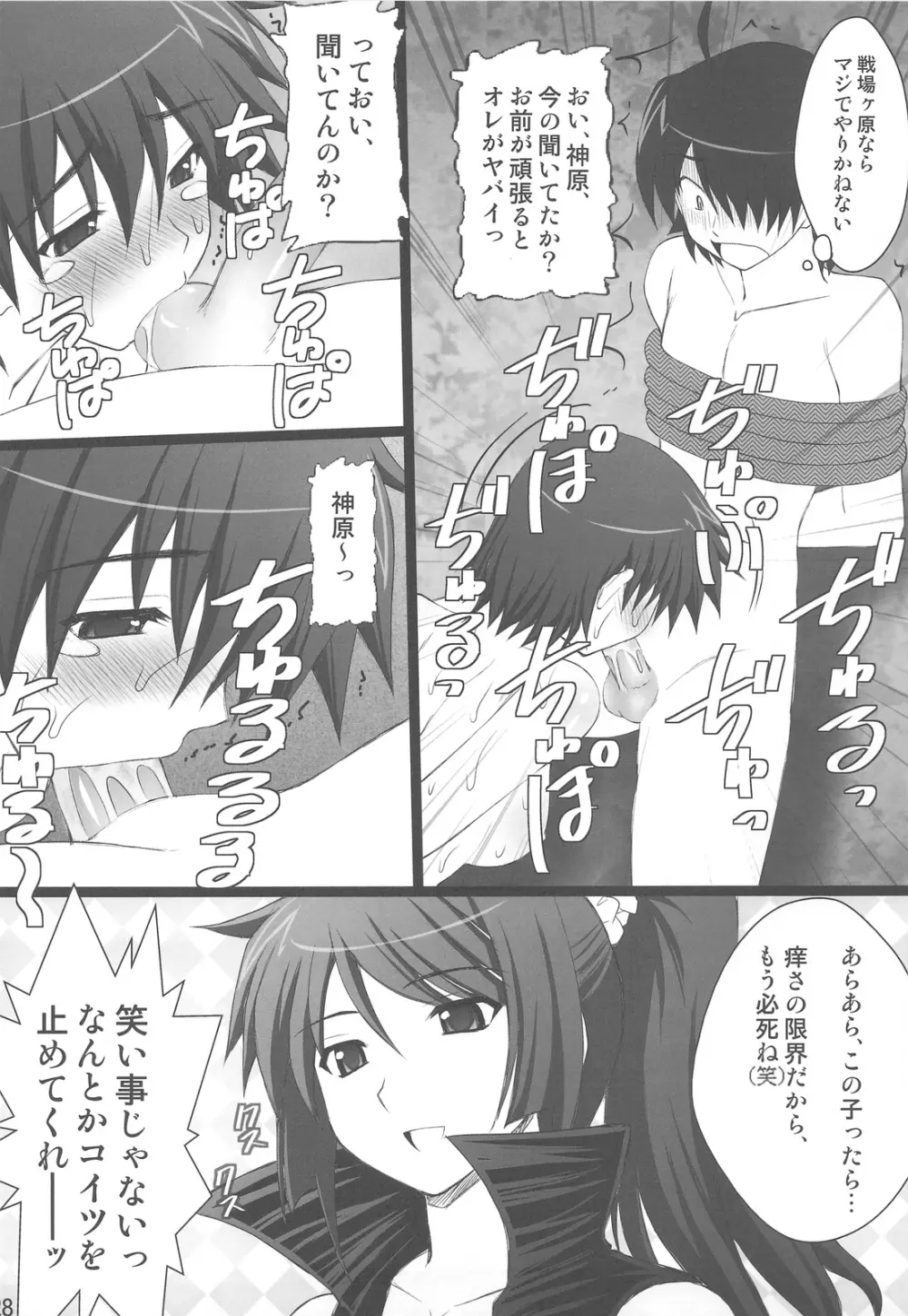 こよみParadise - page24