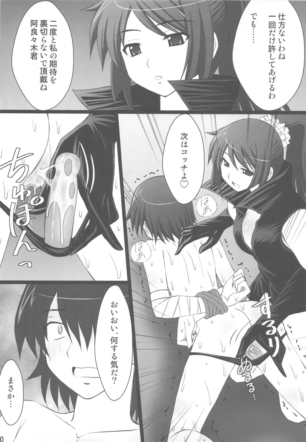 こよみParadise - page26