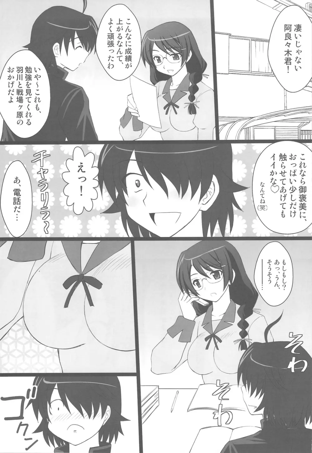 こよみParadise - page3