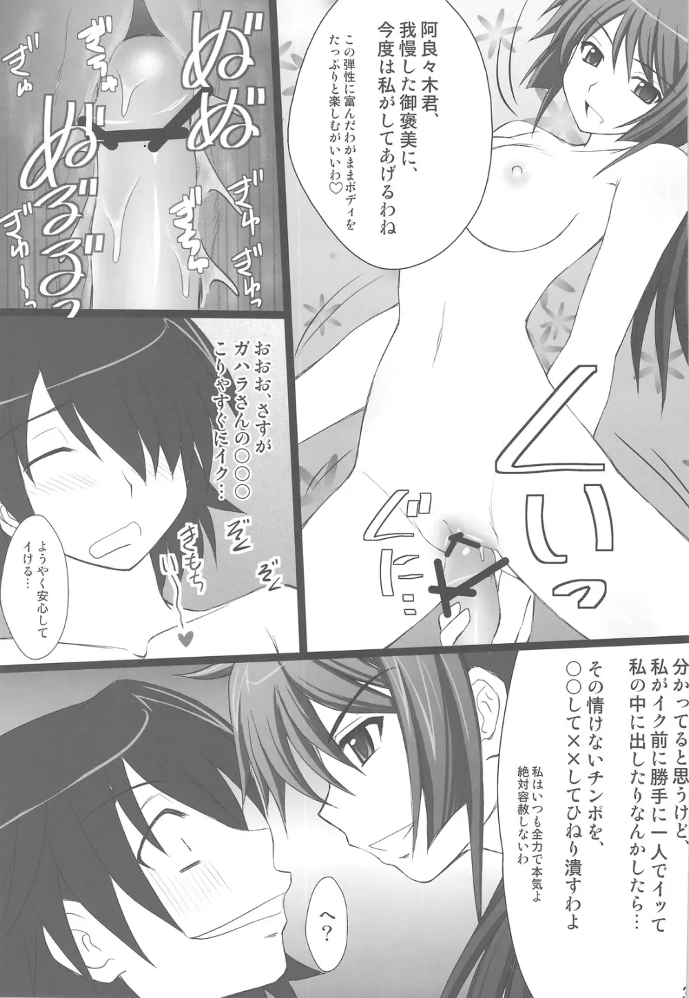 こよみParadise - page31