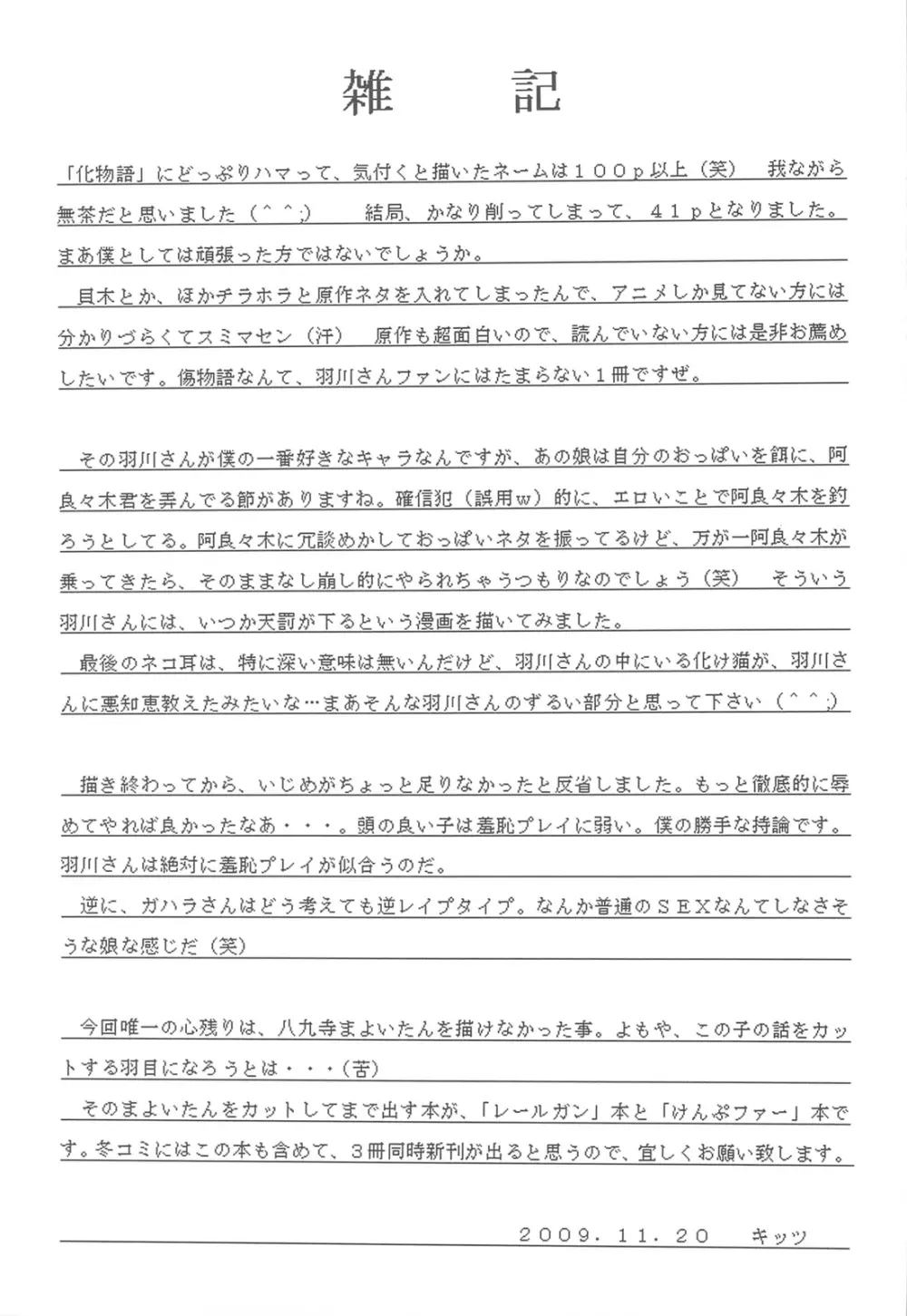 こよみParadise - page37