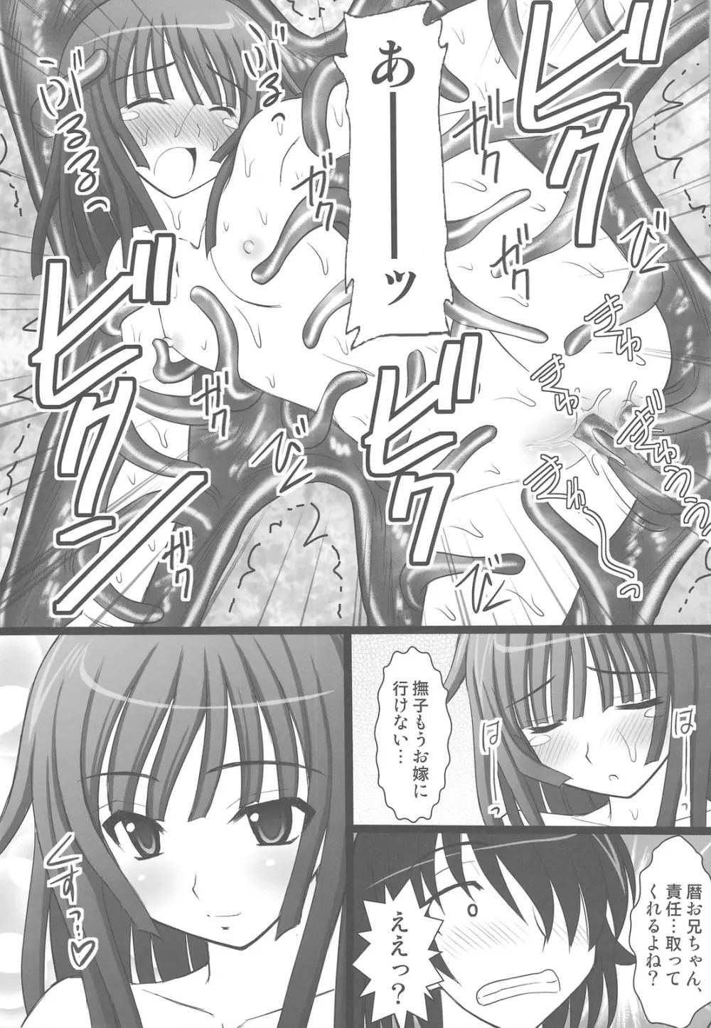 こよみParadise - page45