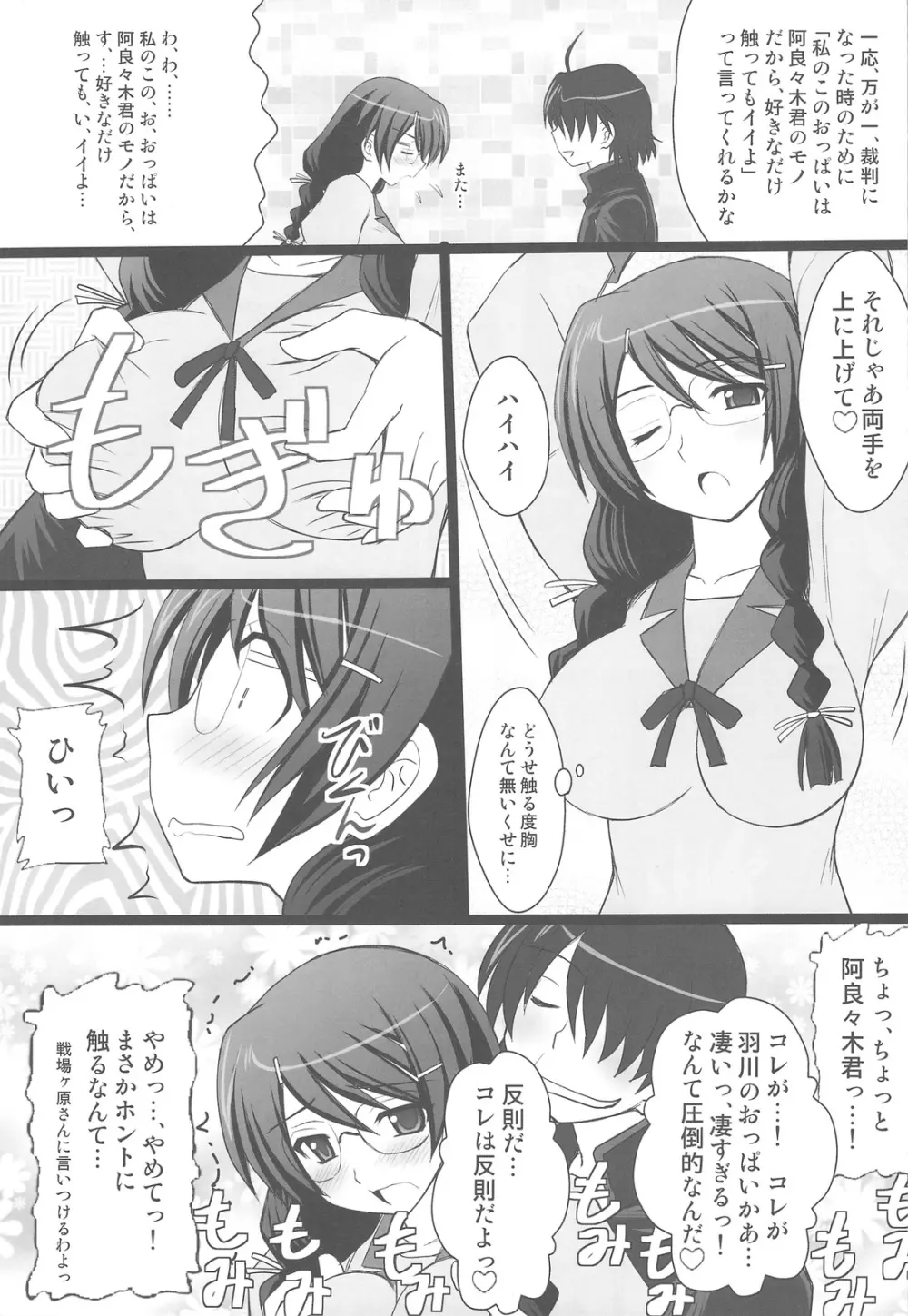 こよみParadise - page5