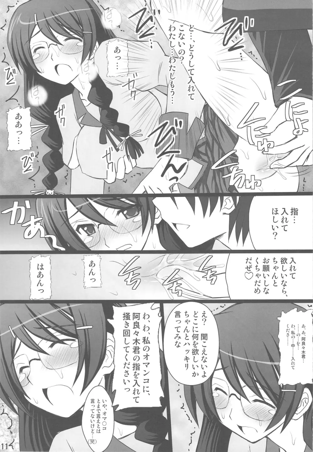 こよみParadise - page9