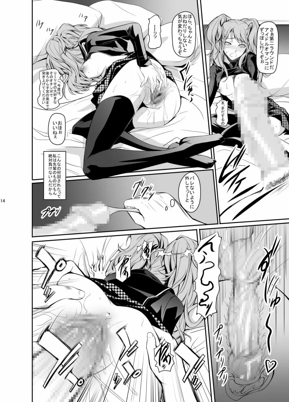 i-Doll - page19