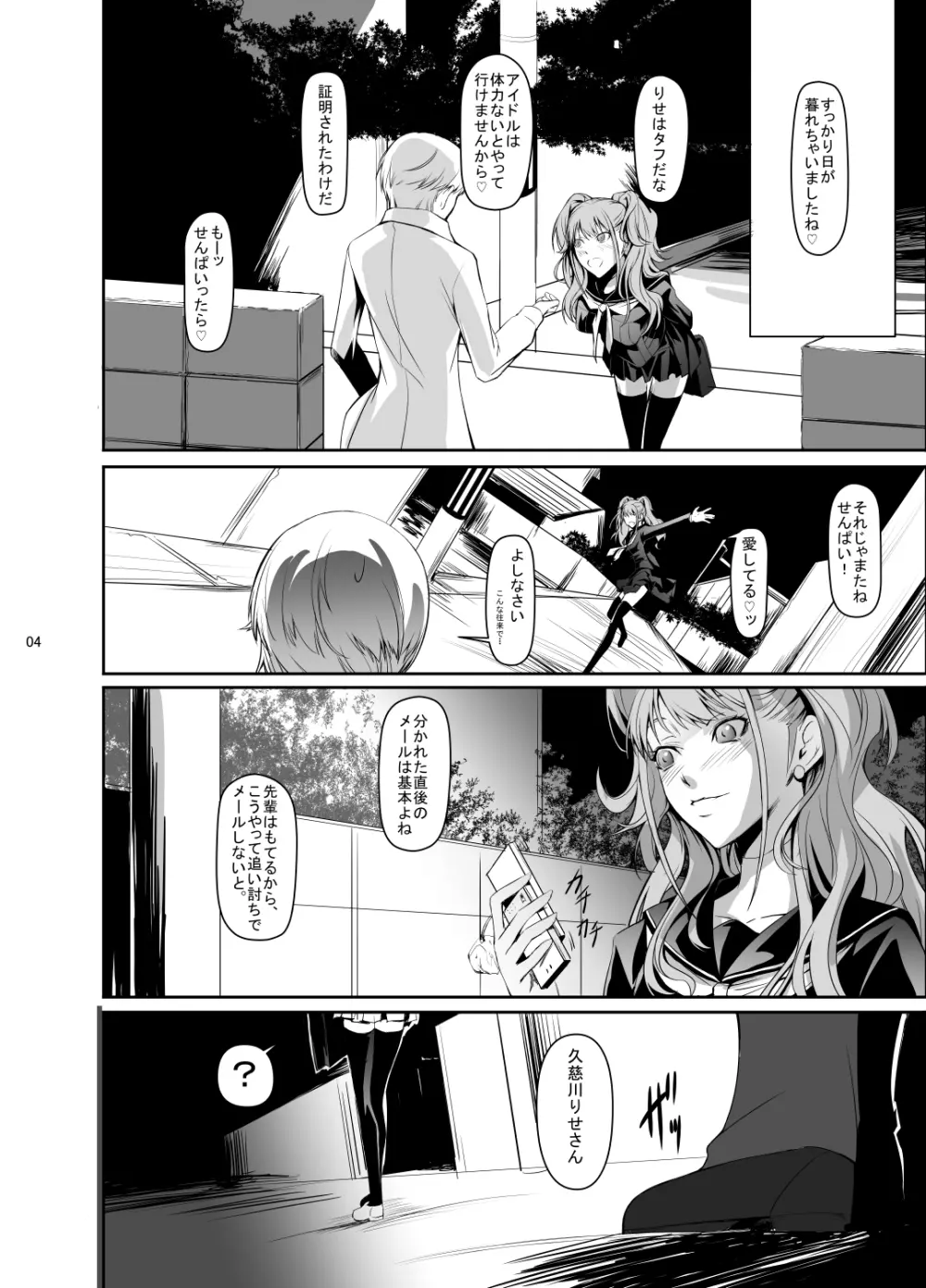 i-Doll - page5