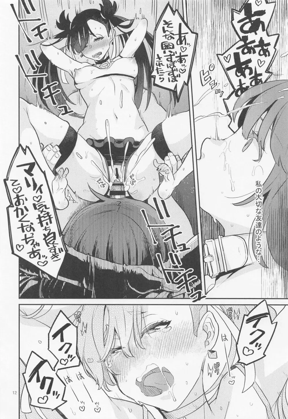 だってわたしはチャンピオン - page11