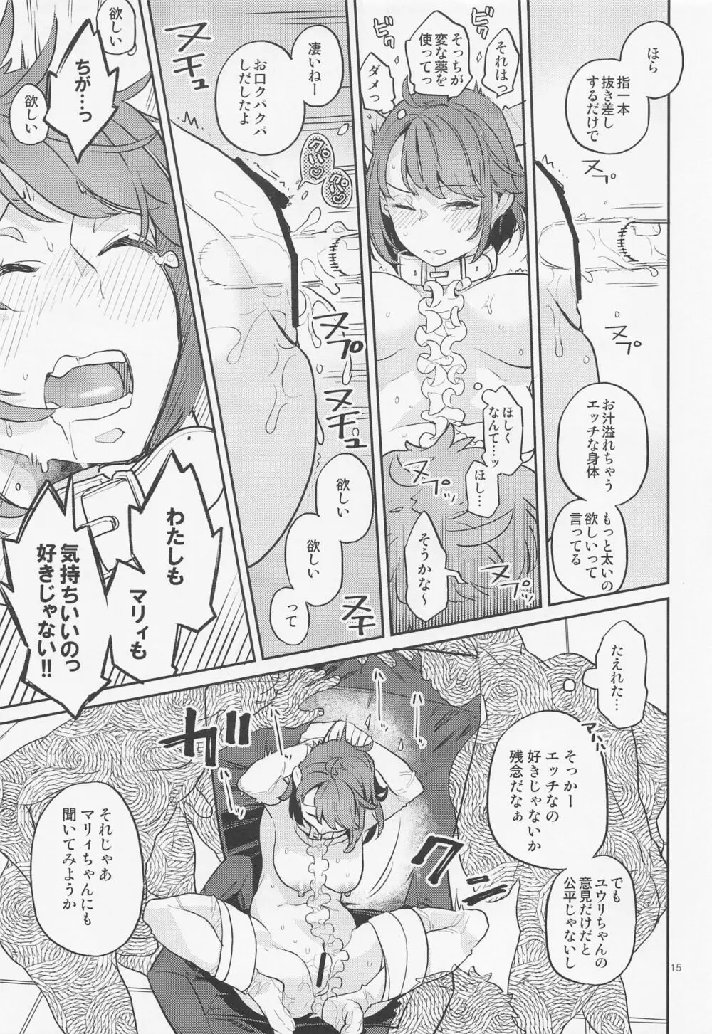 だってわたしはチャンピオン - page14