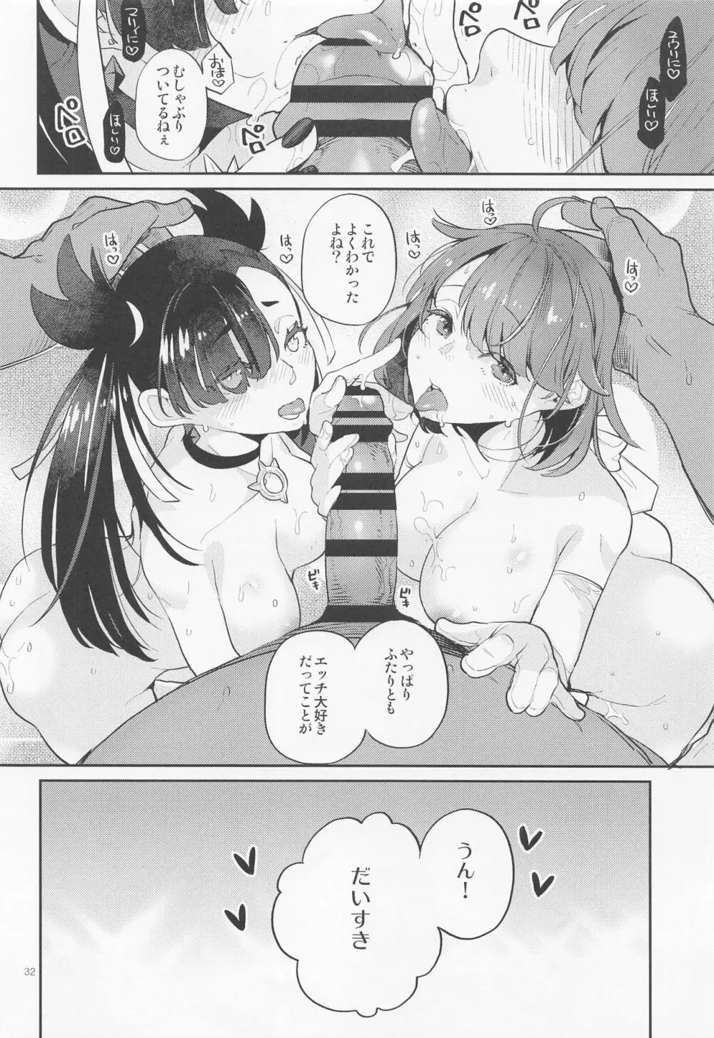 だってわたしはチャンピオン - page31