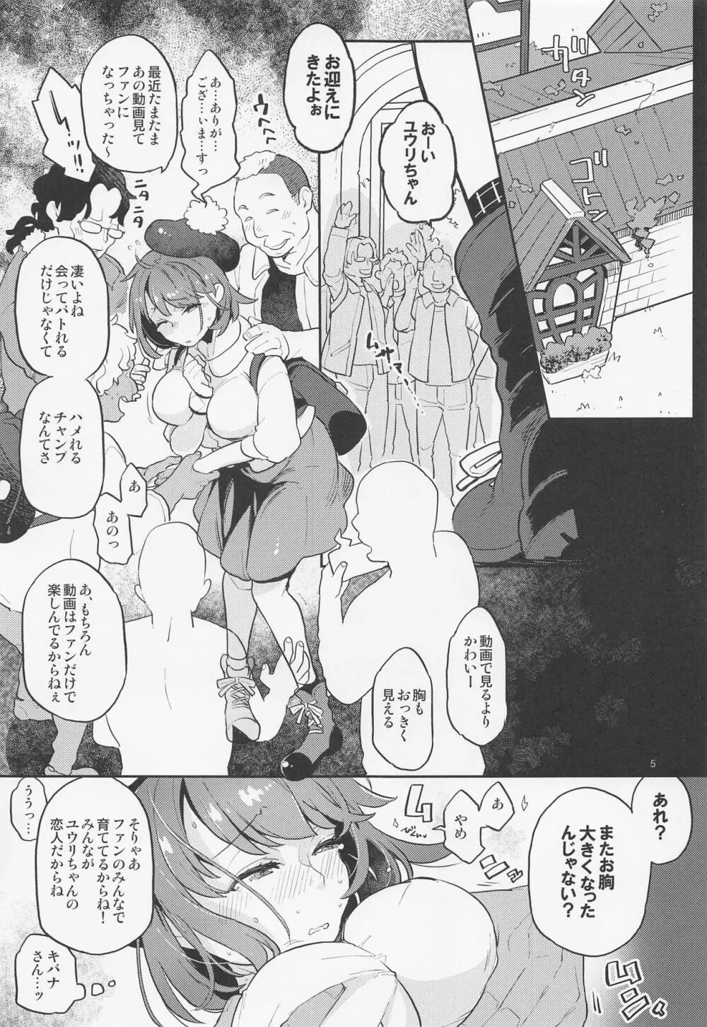だってわたしはチャンピオン - page4