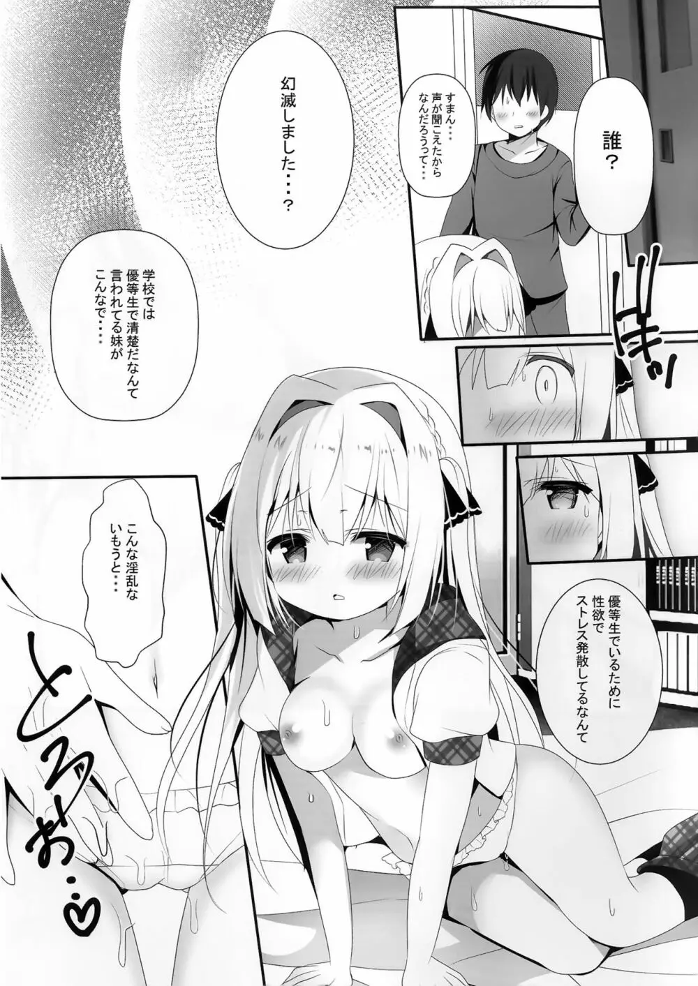 性楚な妹の愛で方 - page13