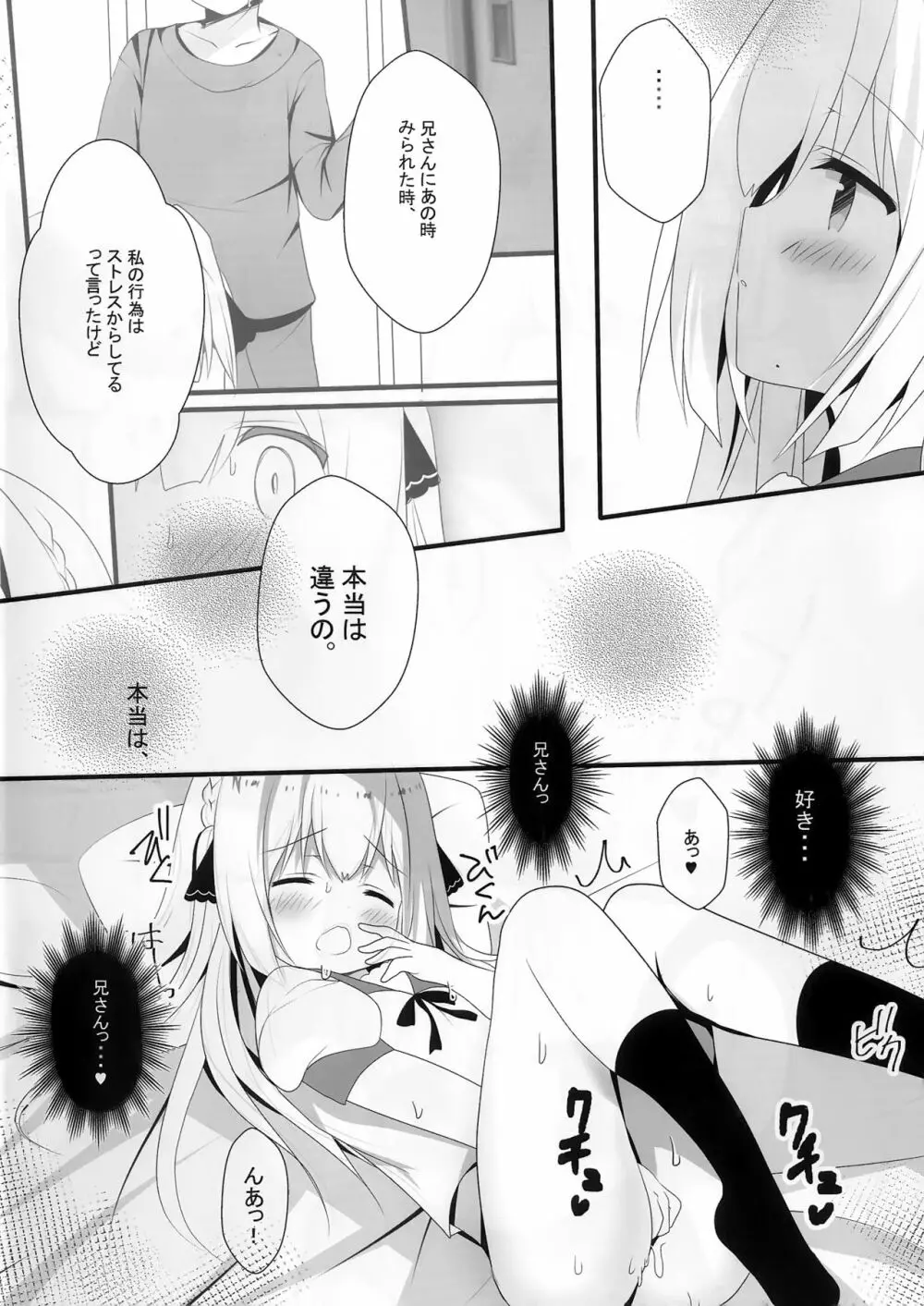 性楚な妹の愛で方 - page24