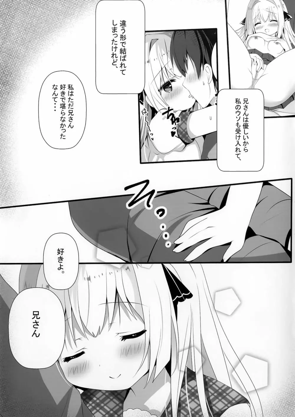 性楚な妹の愛で方 - page25