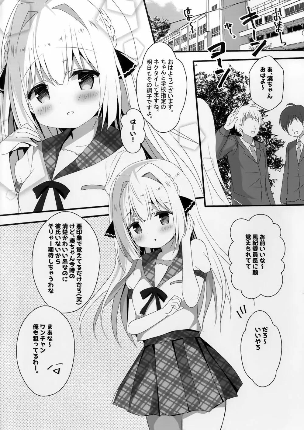 性楚な妹の愛で方 - page4