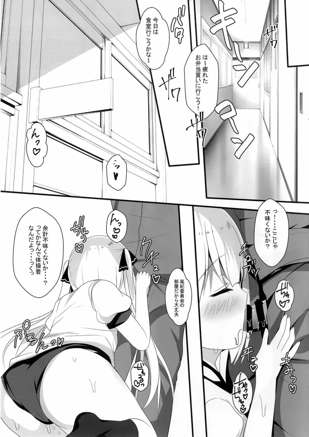 性楚な妹の愛で方 - page7