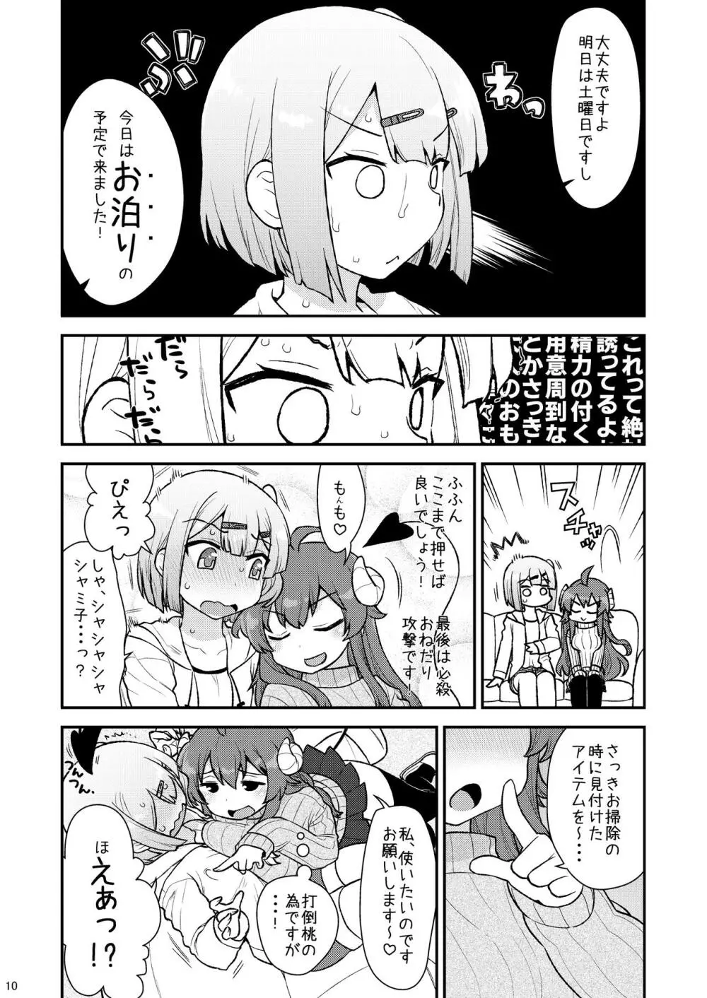 桃色宝箱 - page10