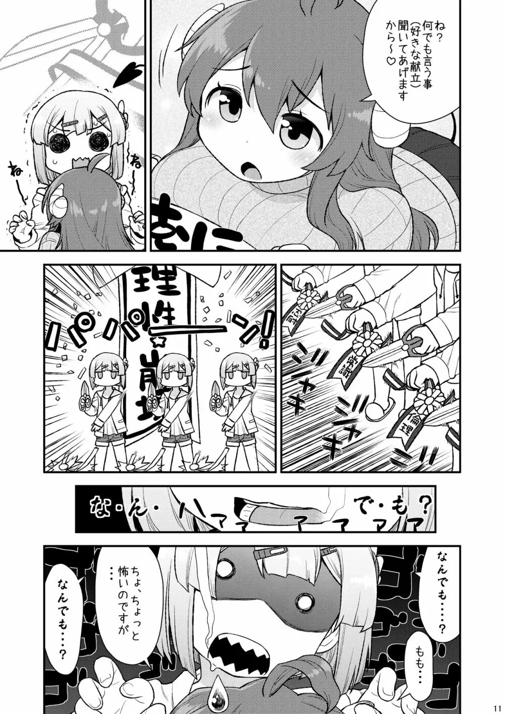桃色宝箱 - page11