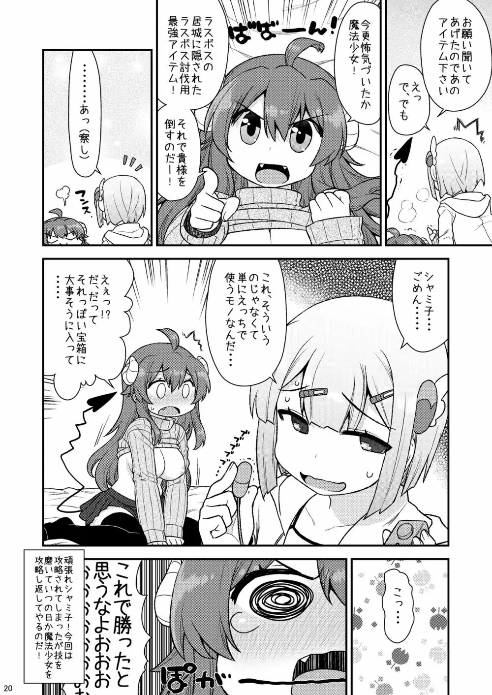 桃色宝箱 - page20