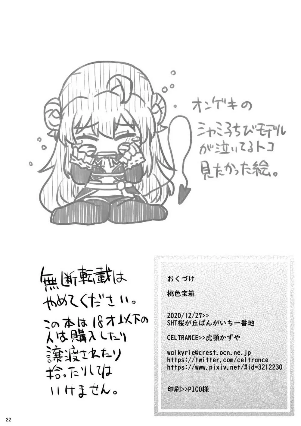桃色宝箱 - page22