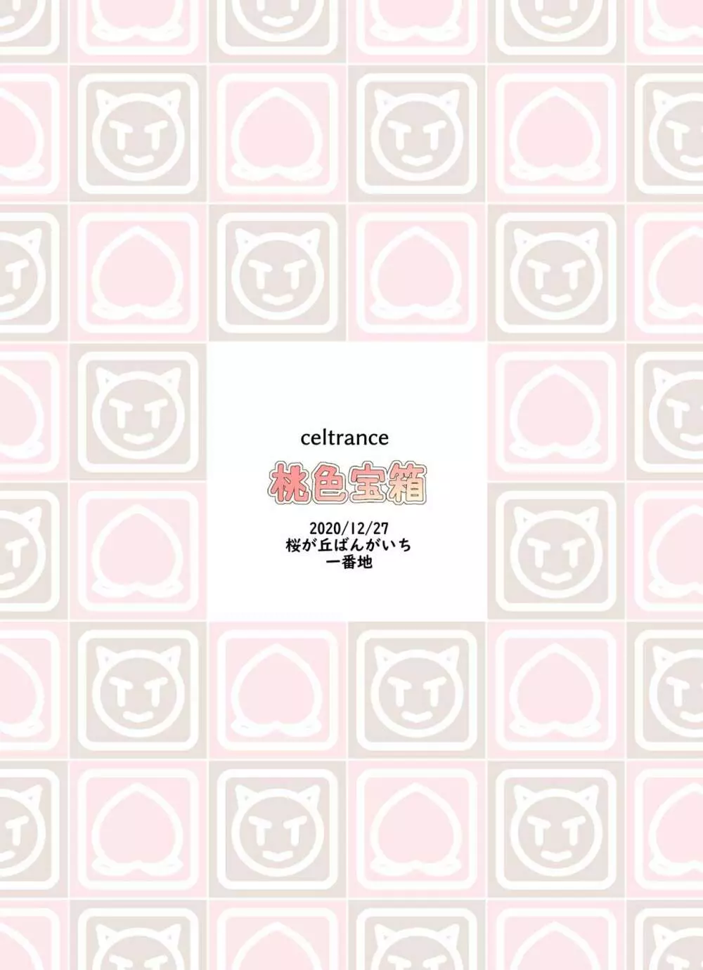 桃色宝箱 - page23