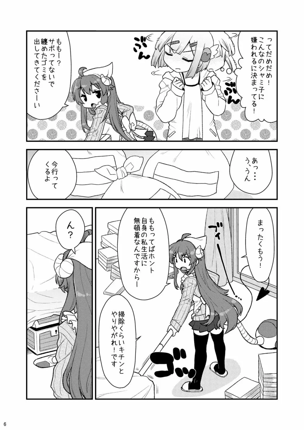 桃色宝箱 - page6