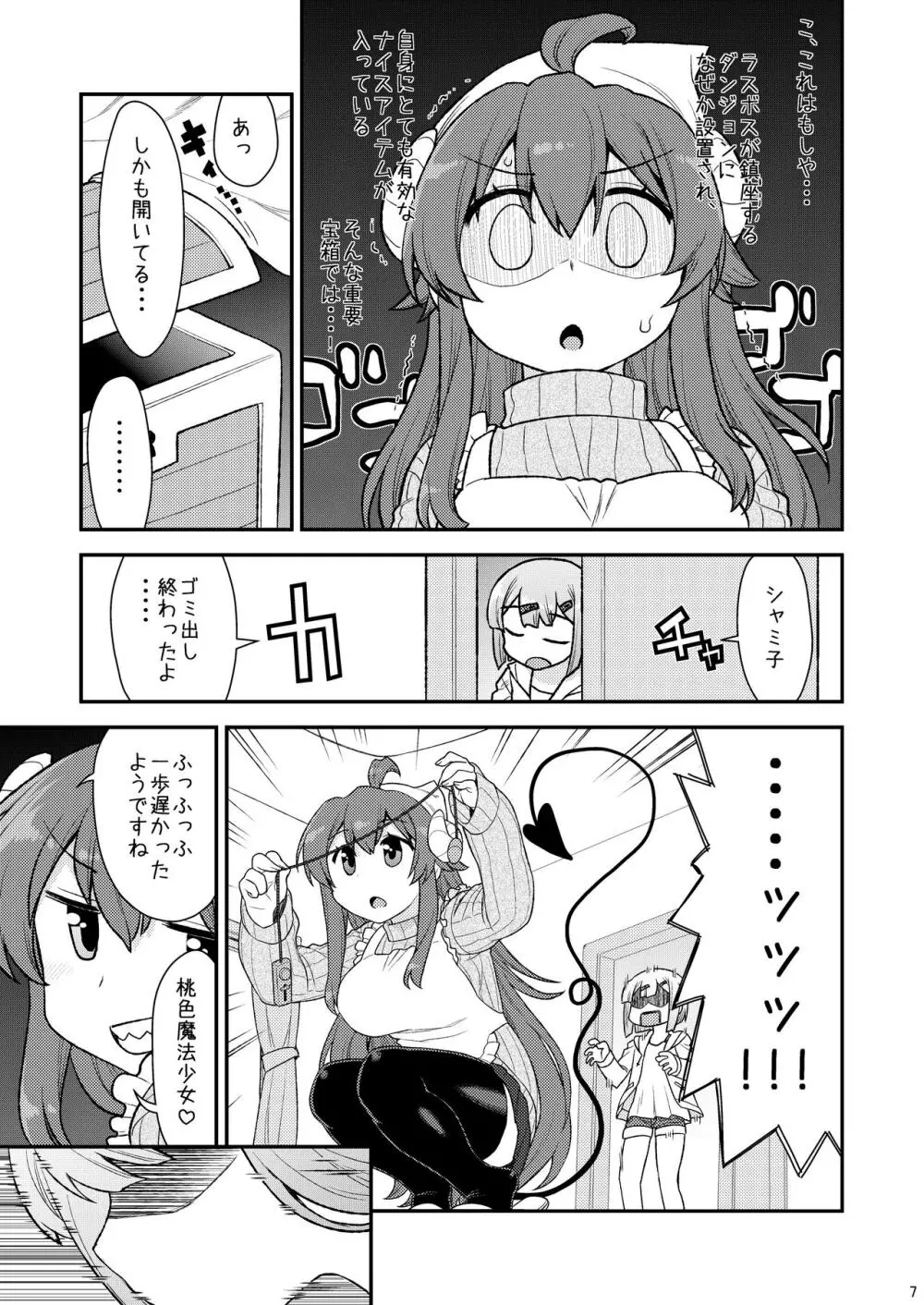 桃色宝箱 - page7