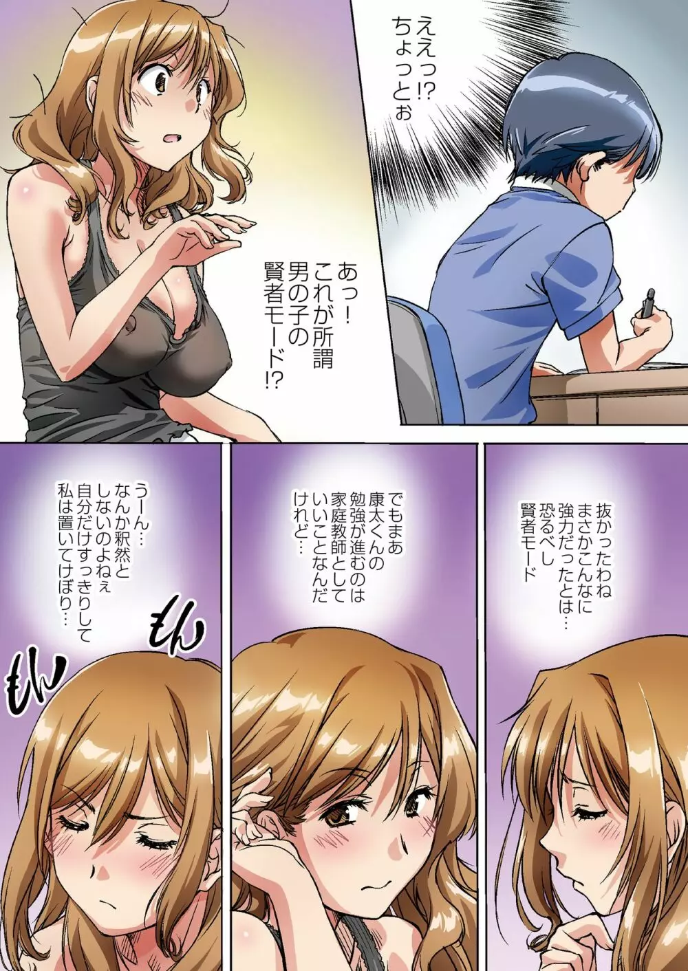 親に内緒でおっぱいしてくれる家庭教師のお姉さん - page10