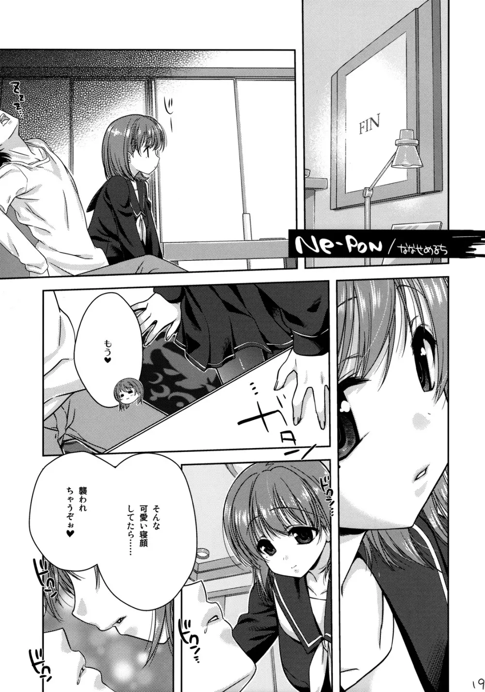 ねね+ねね - page18