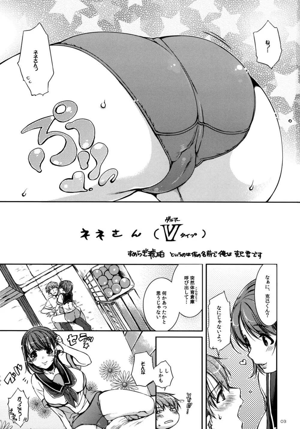 ねね+ねね - page2