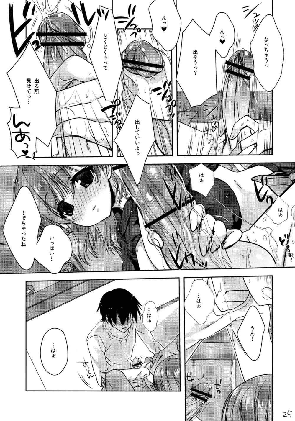ねね+ねね - page24