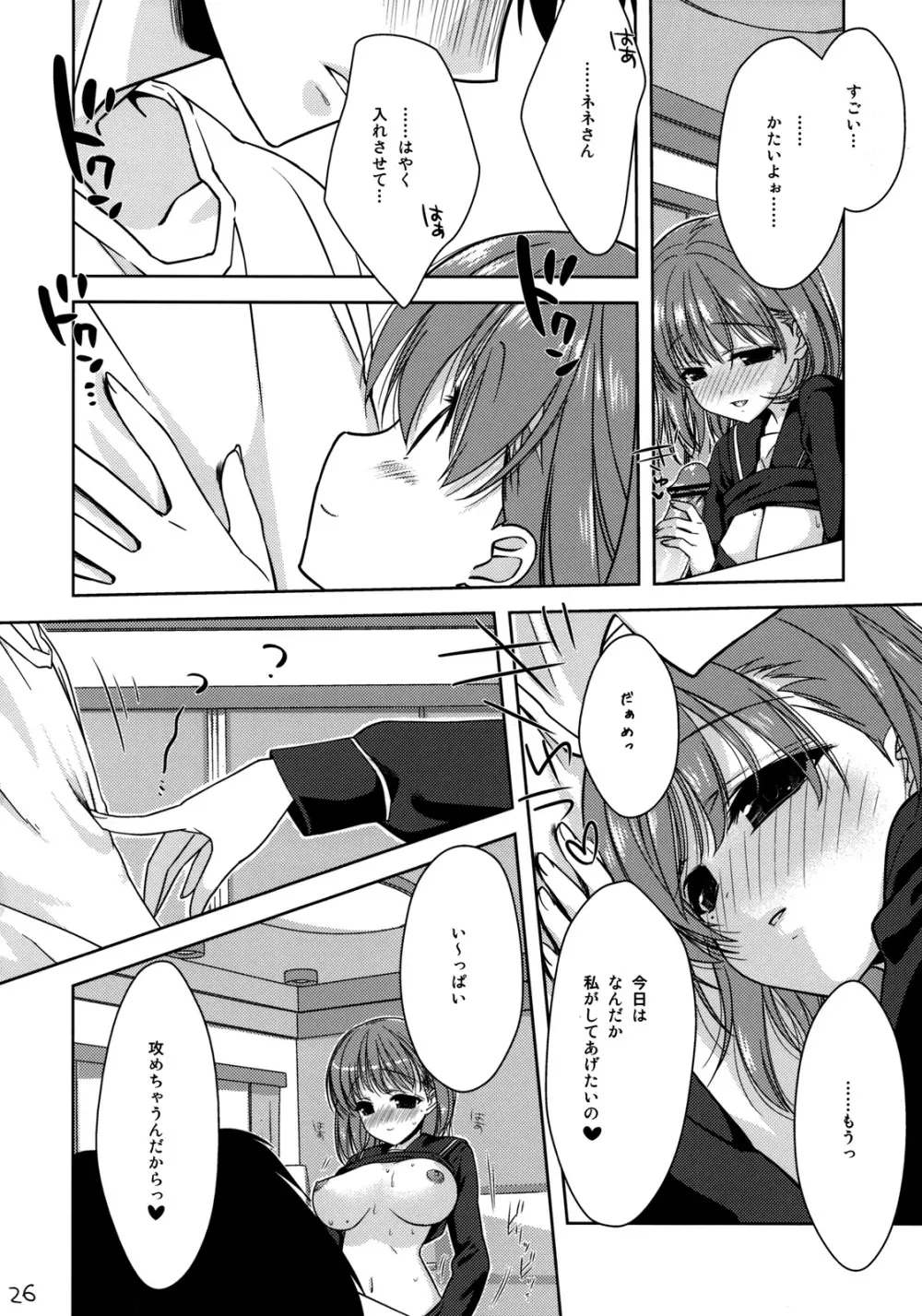 ねね+ねね - page25