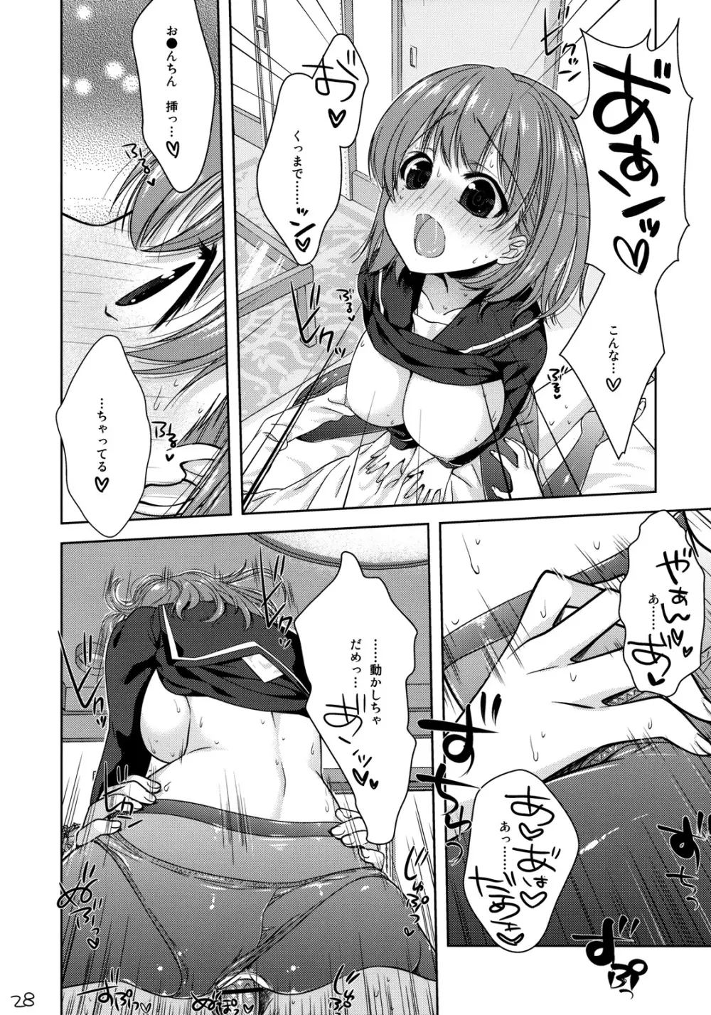ねね+ねね - page27