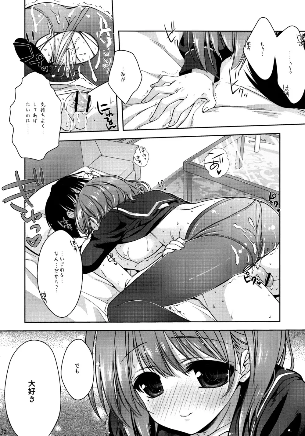 ねね+ねね - page31