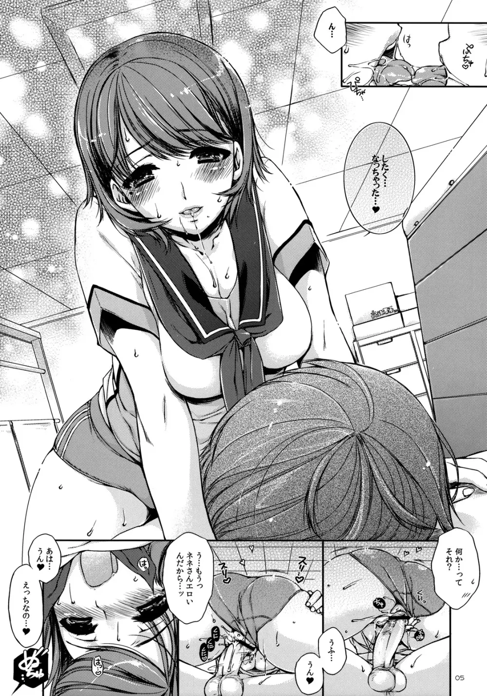 ねね+ねね - page4