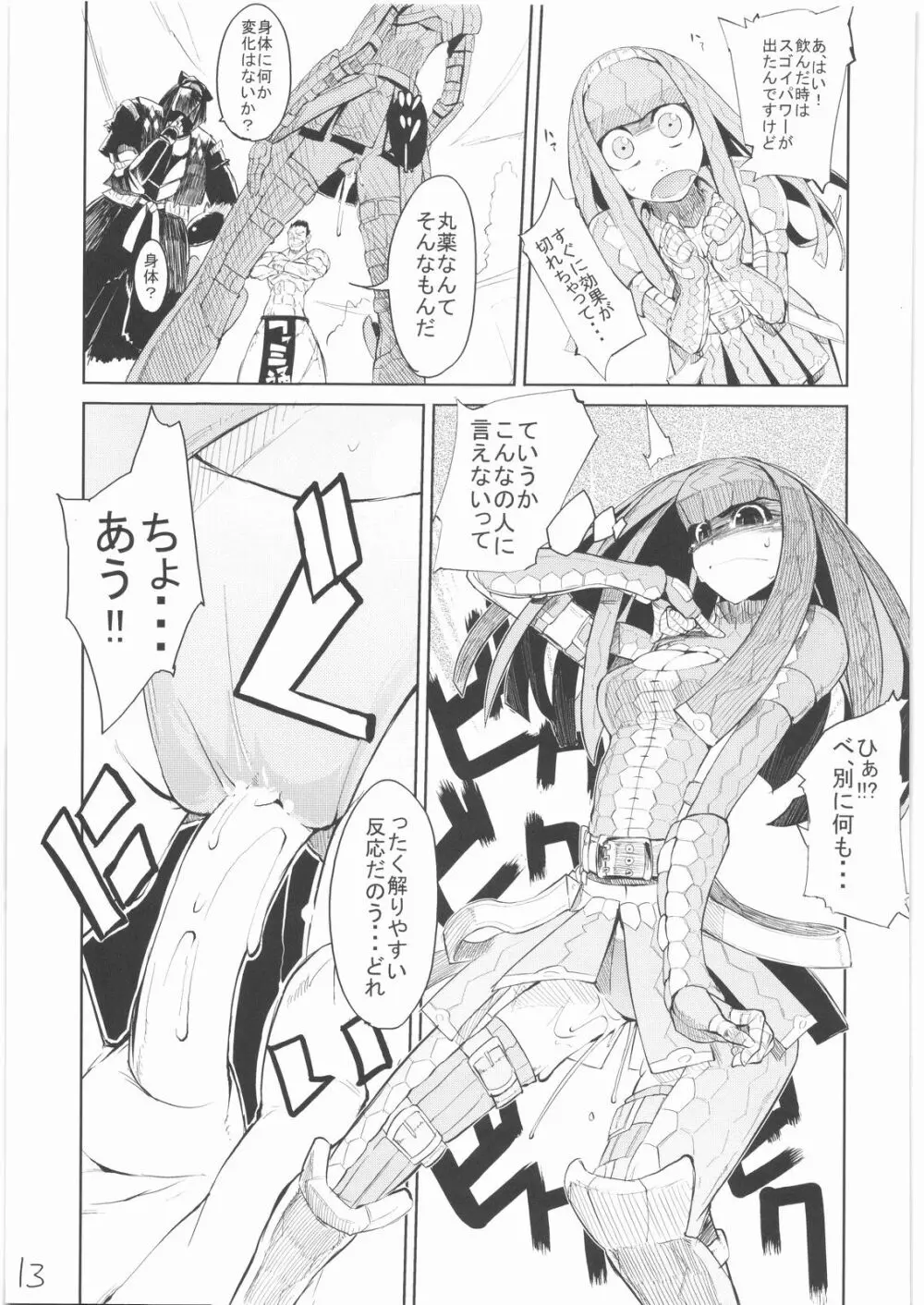 400%Karinchu - page12