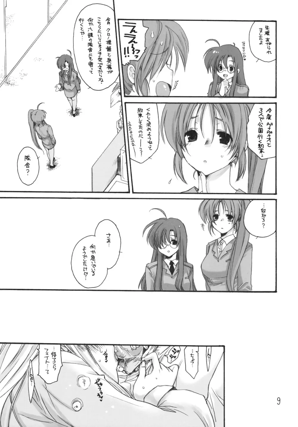 続・フェイトとクロノの人には言えない事情 - page8